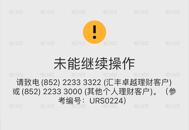 Featured image of post 【汇丰Trade 25 URS0224】汇丰投资户口提交地址证明一直不通过，解决办法来了。
