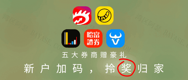 Featured image of post 炒港美股 | 香港券商怎么开户？新户奖励有哪些?