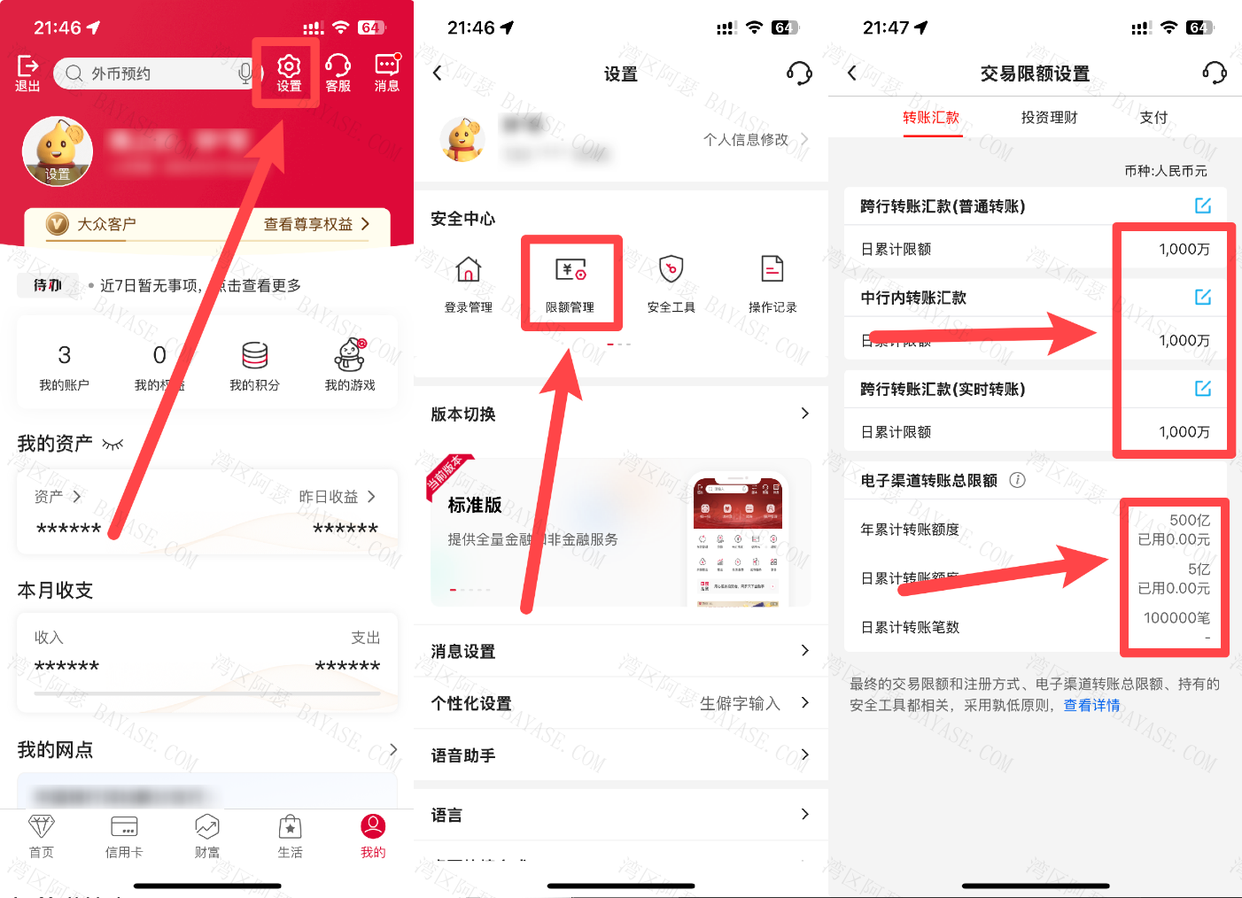 调整中国银行APP限额