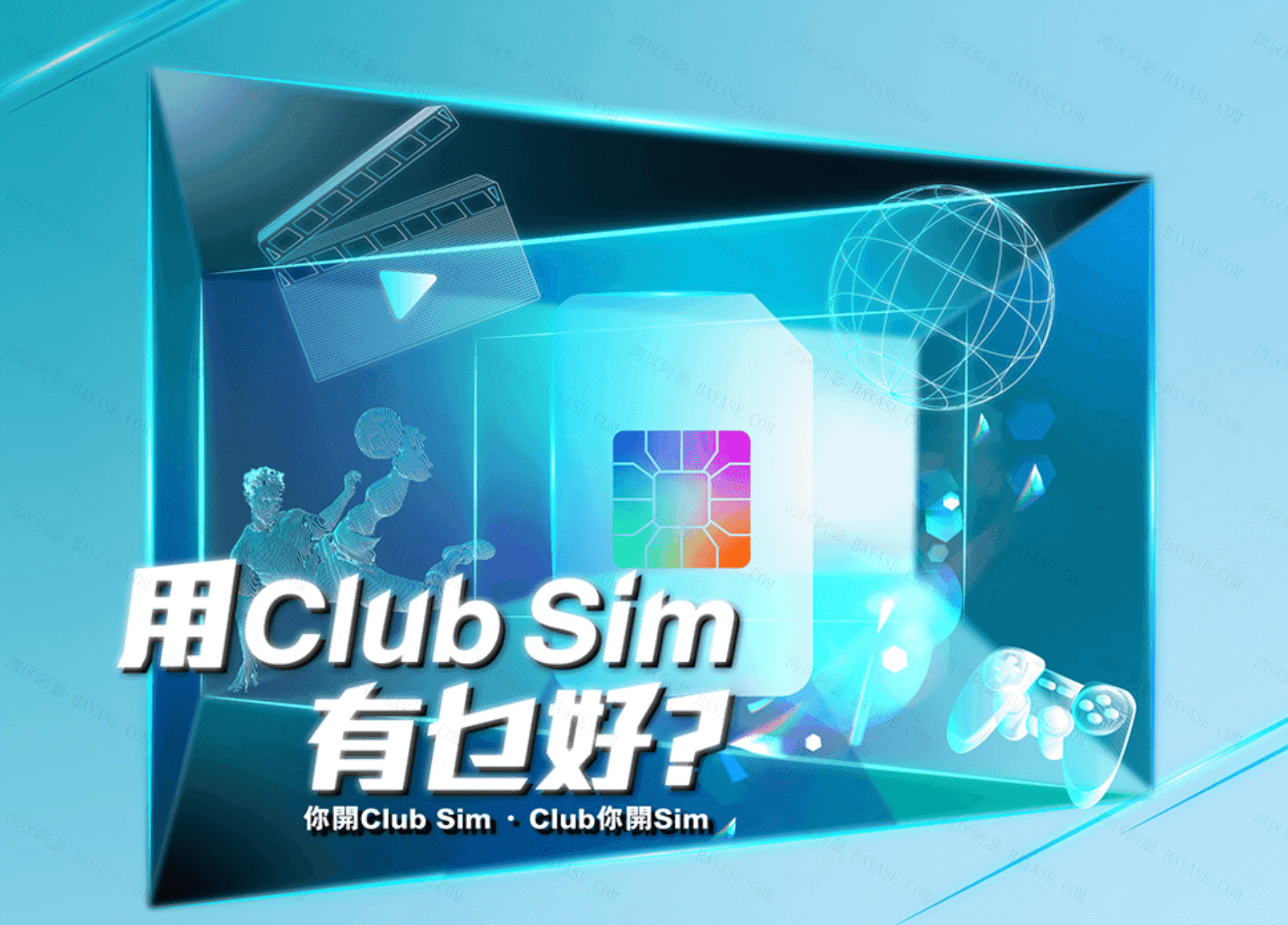 Featured image of post 香港手机卡Club SIM保号每年6港币! 人在中国大陆也能开的手机卡(附线上苹果/安卓开eSIM卡详细教程)