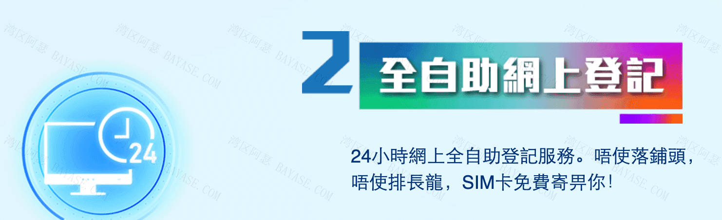 Club SIM网上自助登记