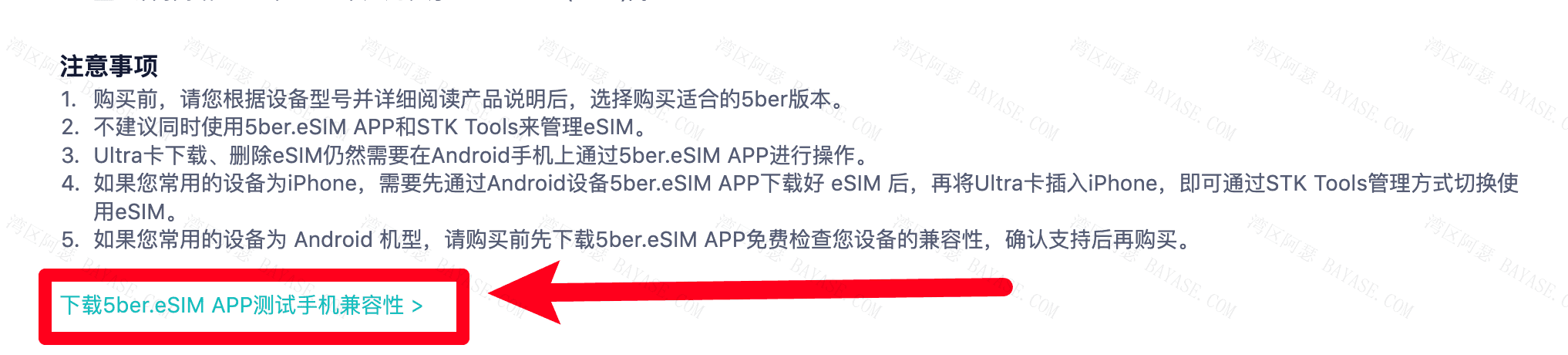 下载5ber.eSIM APP