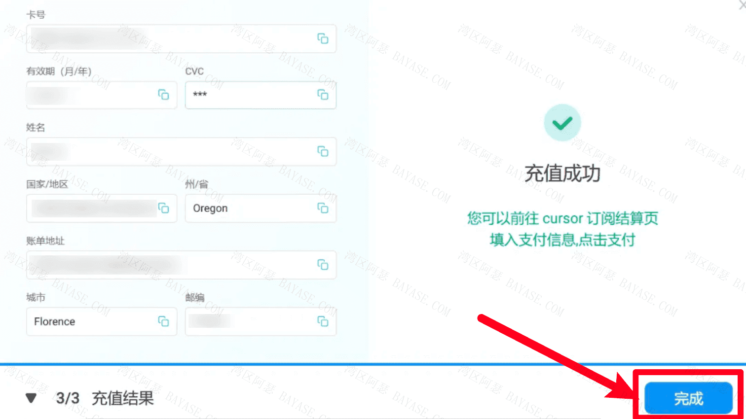 完成支付
