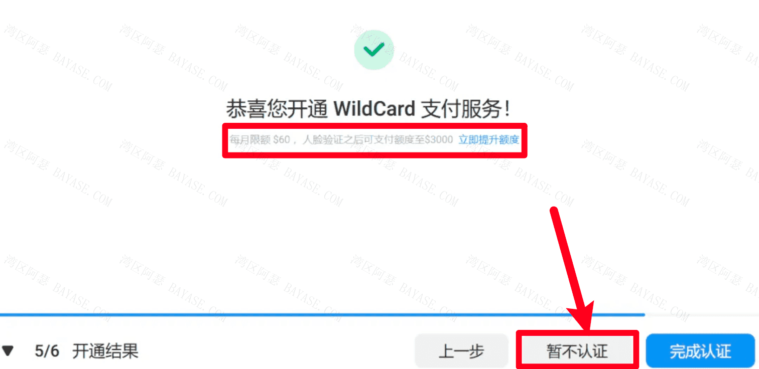 wildcard支付宝认证