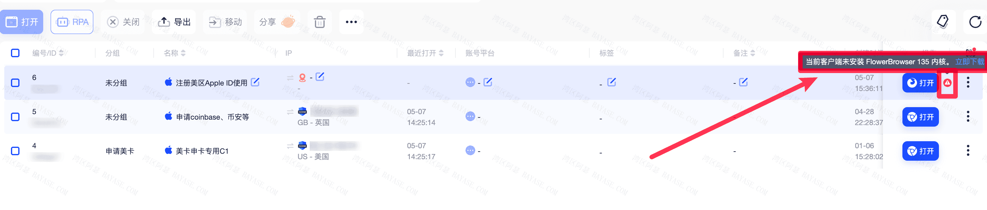 AdsPower指纹浏览器报错