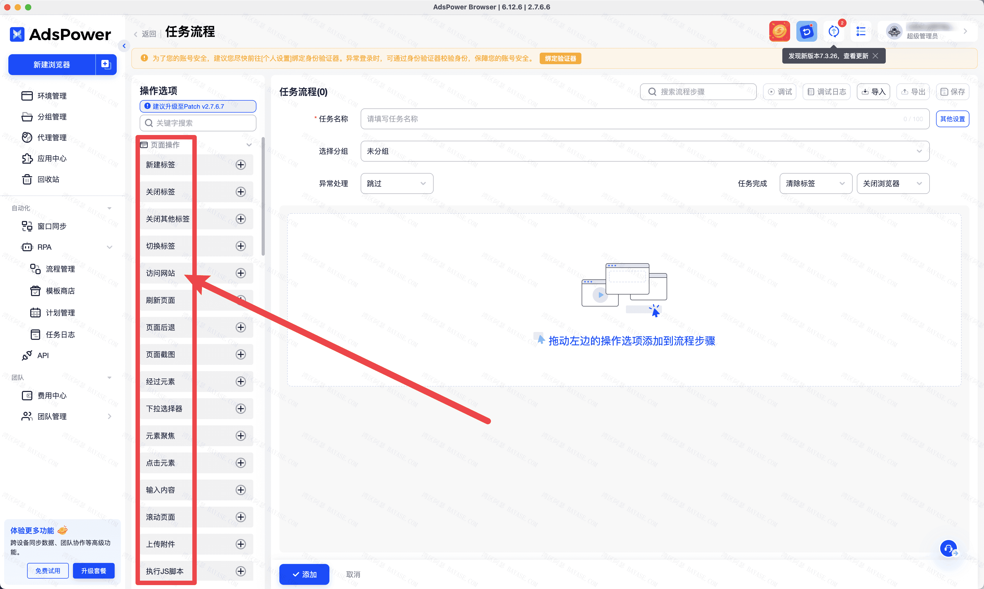 AdsPower实现RPA自动化改价格等