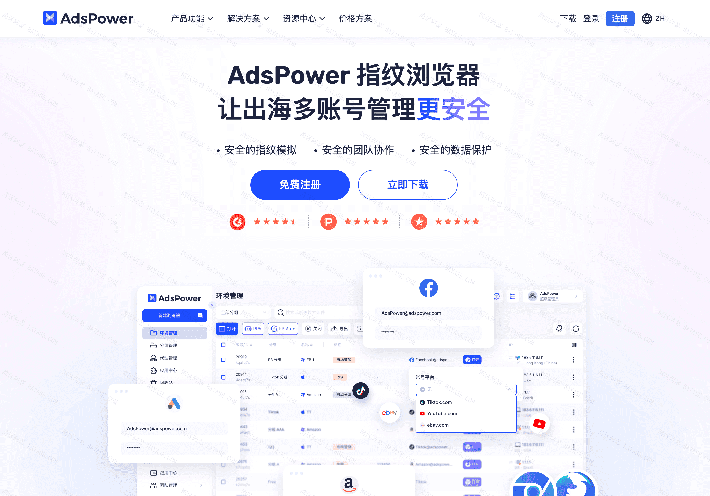 AdsPower指纹浏览器