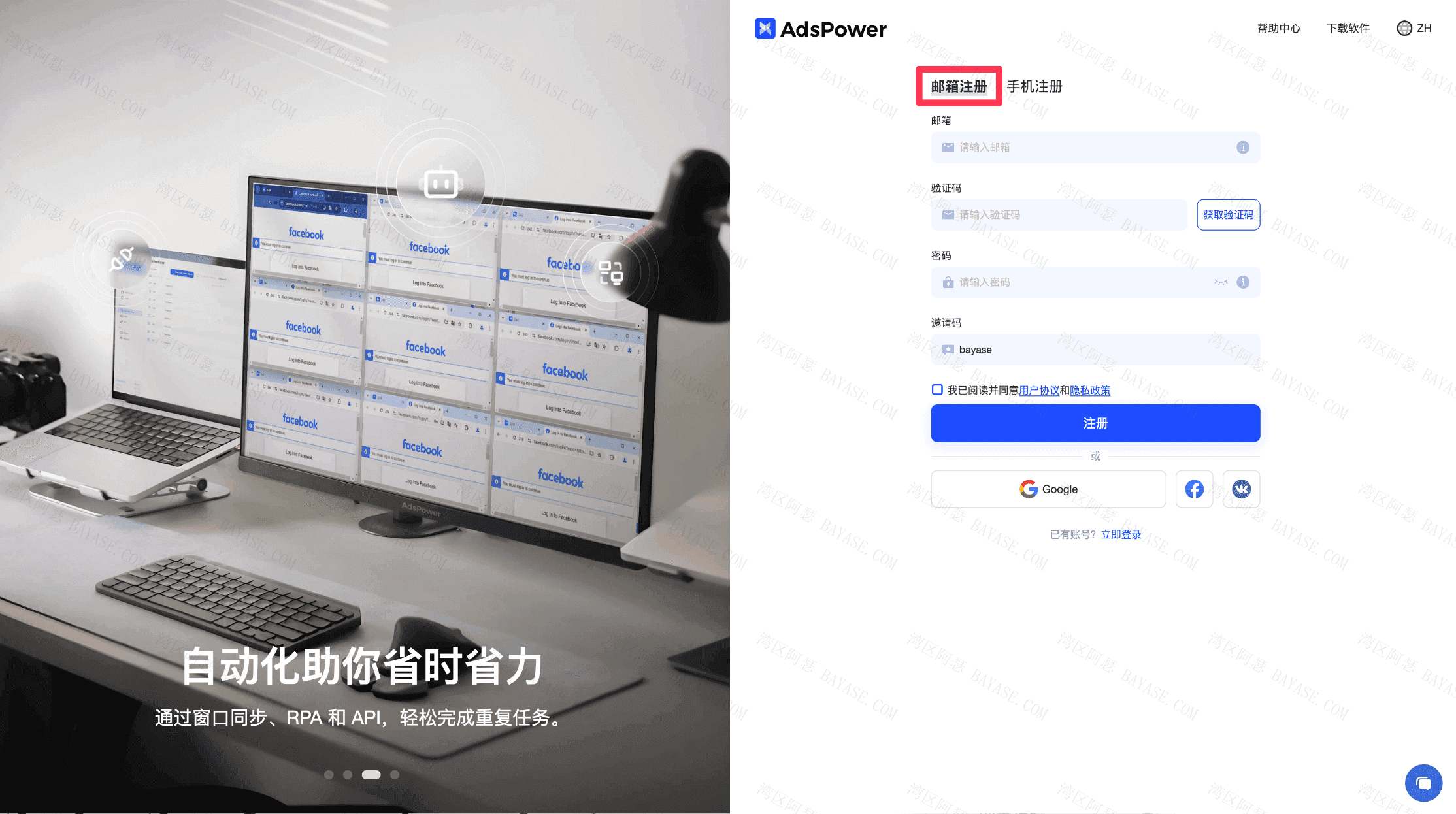 使用邮箱注册登录AdsPower