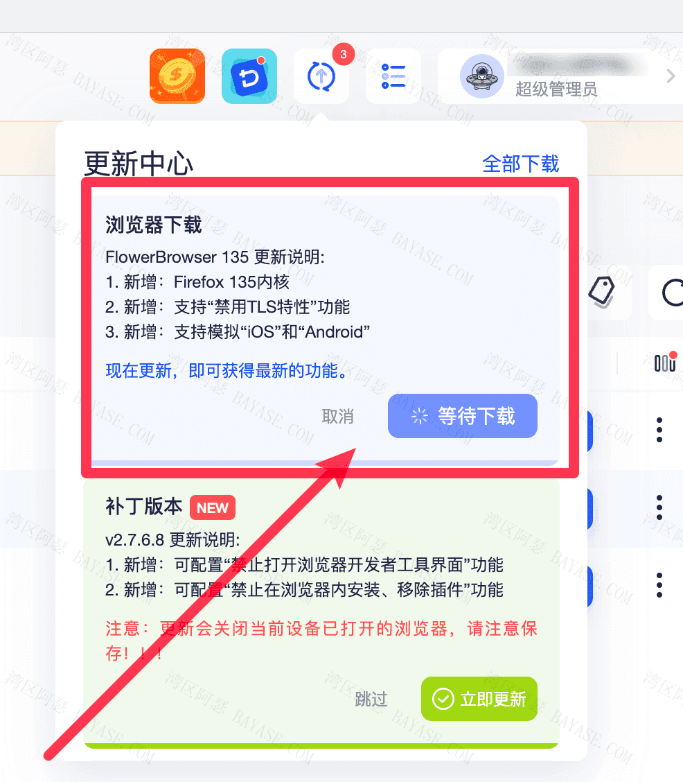 AdsPower安装新的内核