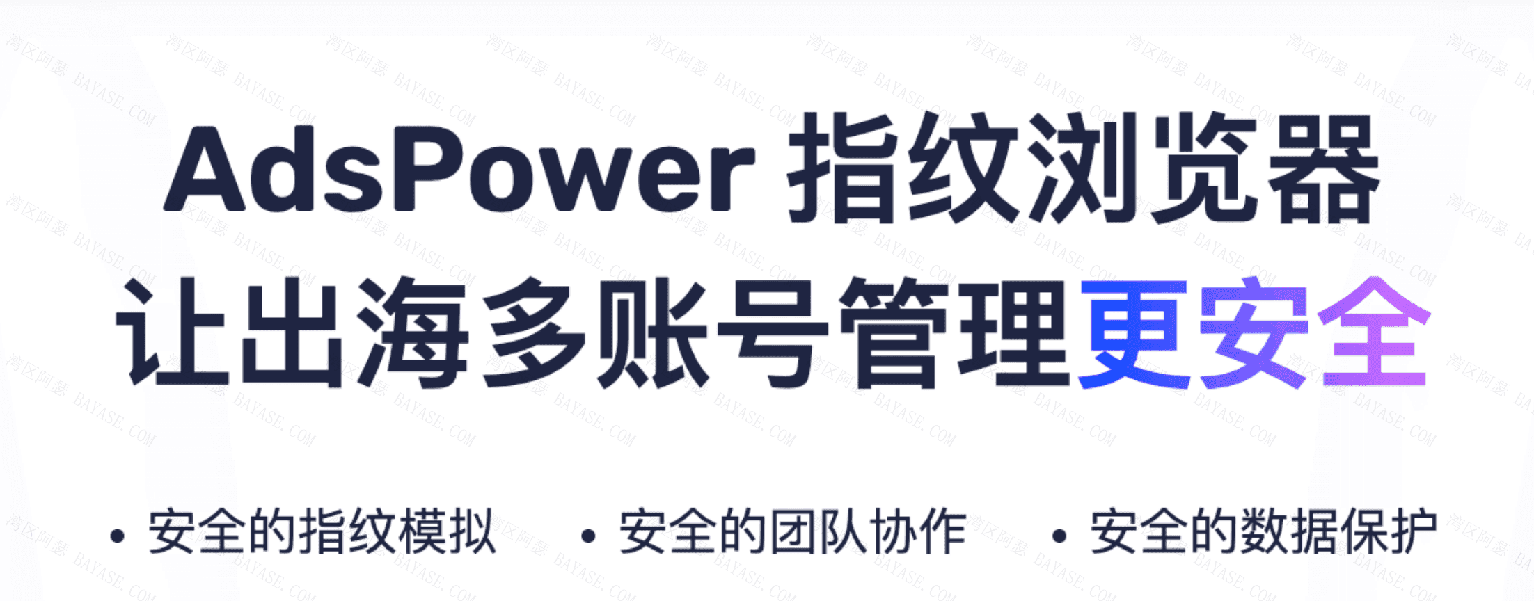 Featured image of post 什么是指纹浏览器？指纹浏览器推荐，AdsPower最新注册流程