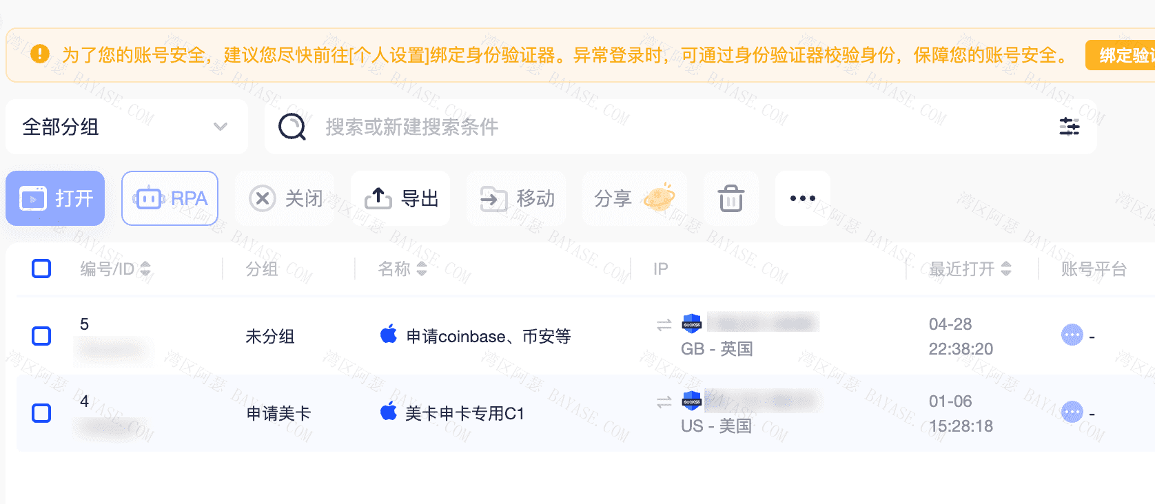AdsPower指纹浏览器多环境列表
