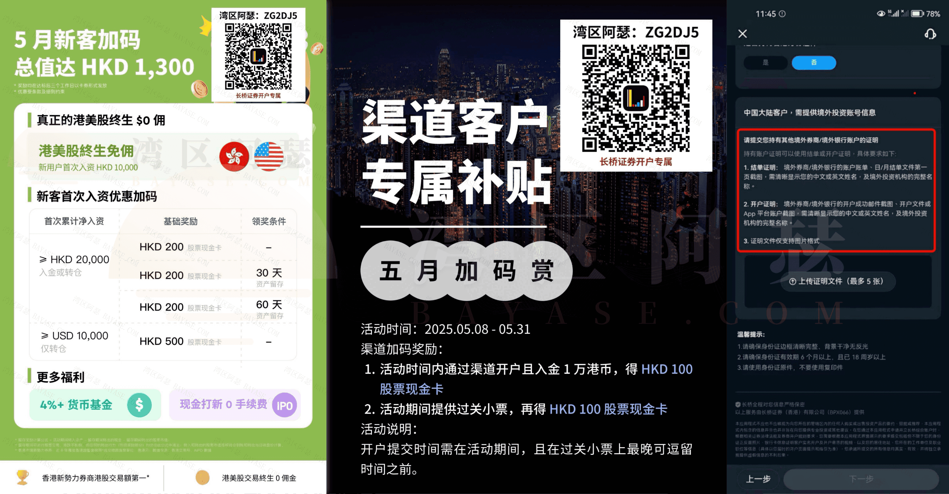 长桥证券最新新户奖励