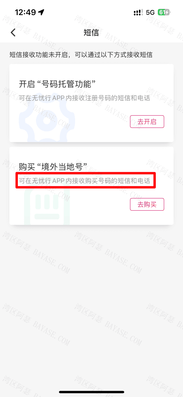 无忧行购买“境外当地号”