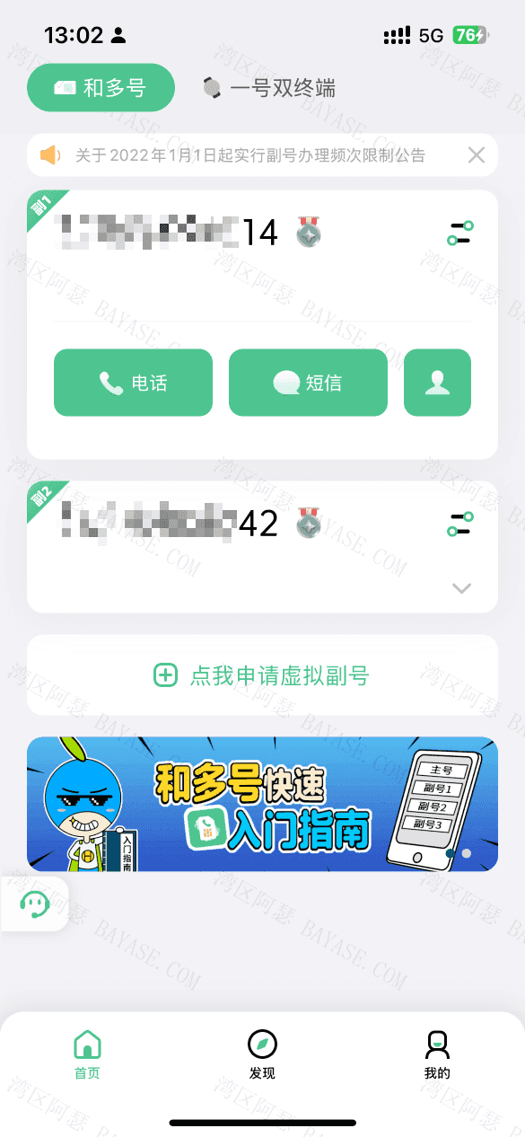 中国移动和多号