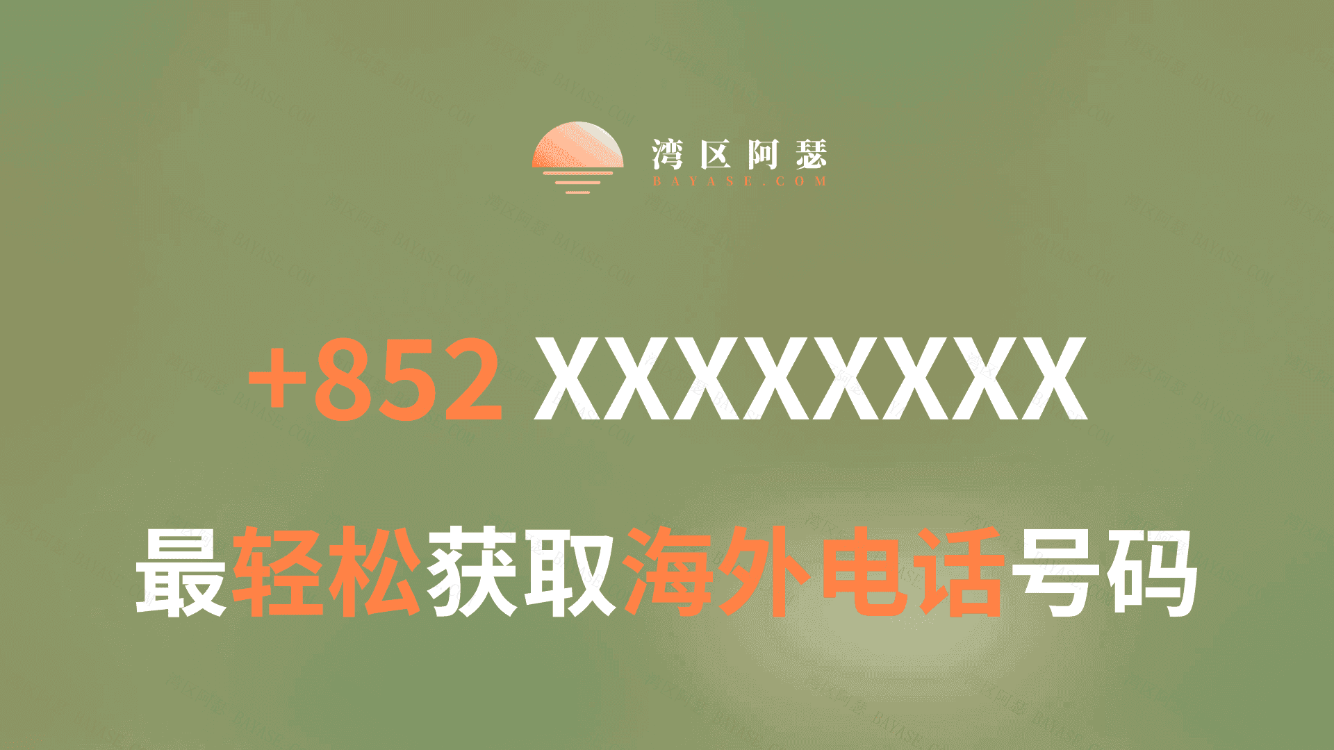 Featured image of post 跨境工具箱｜无需到港，无需等待，手机上点一下就能获取到的香港等海外地区本地手机号码，可免费接听来电、短信
