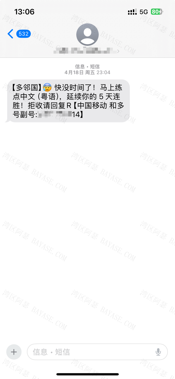 多邻国催学习的短信