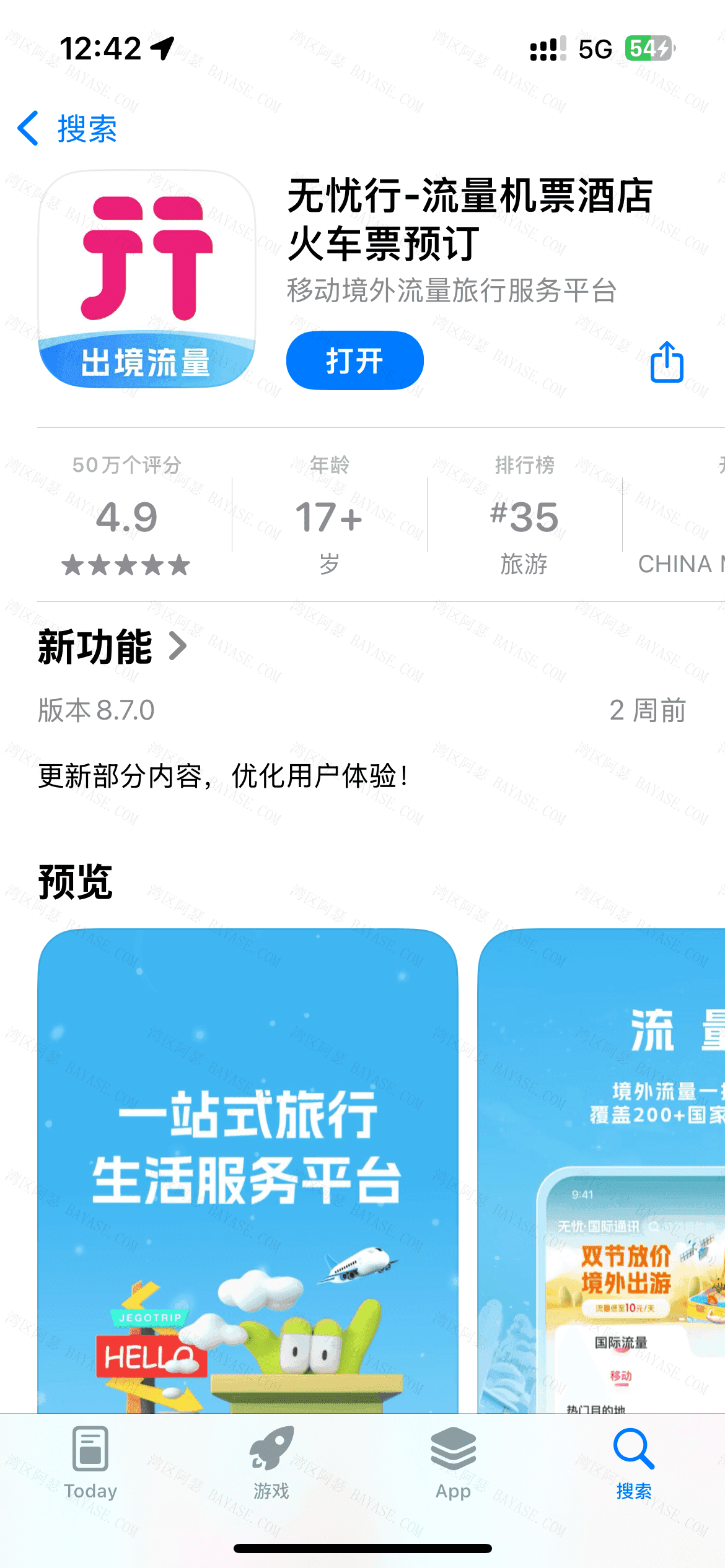 中国移动无忧行APP