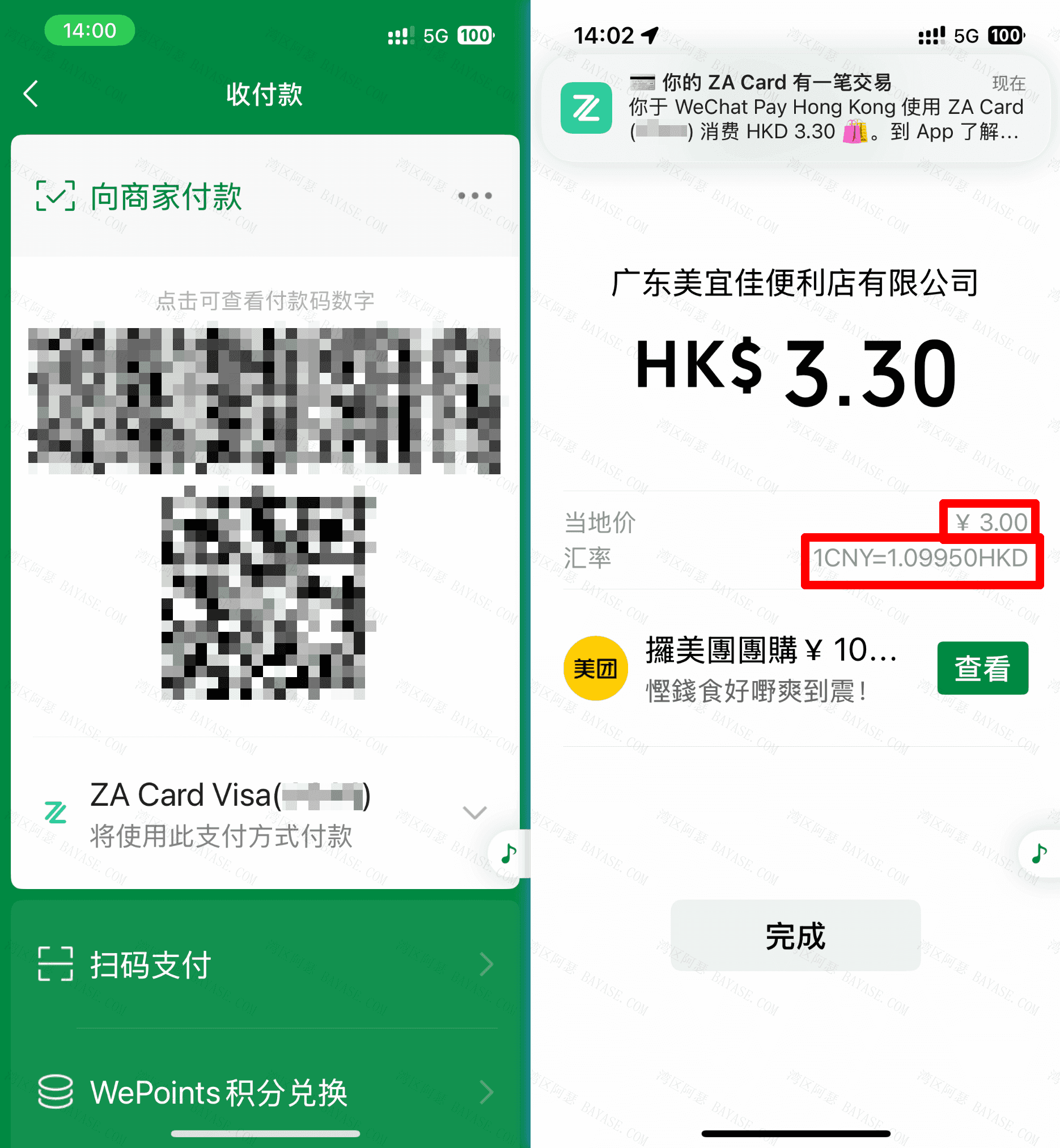 微信港币钱包支付二维码