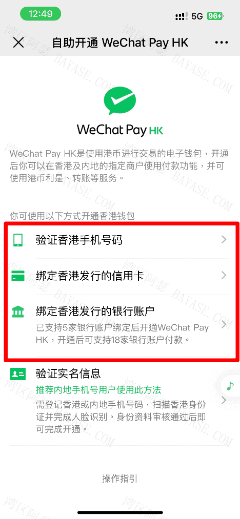 自助开通香港微信钱包