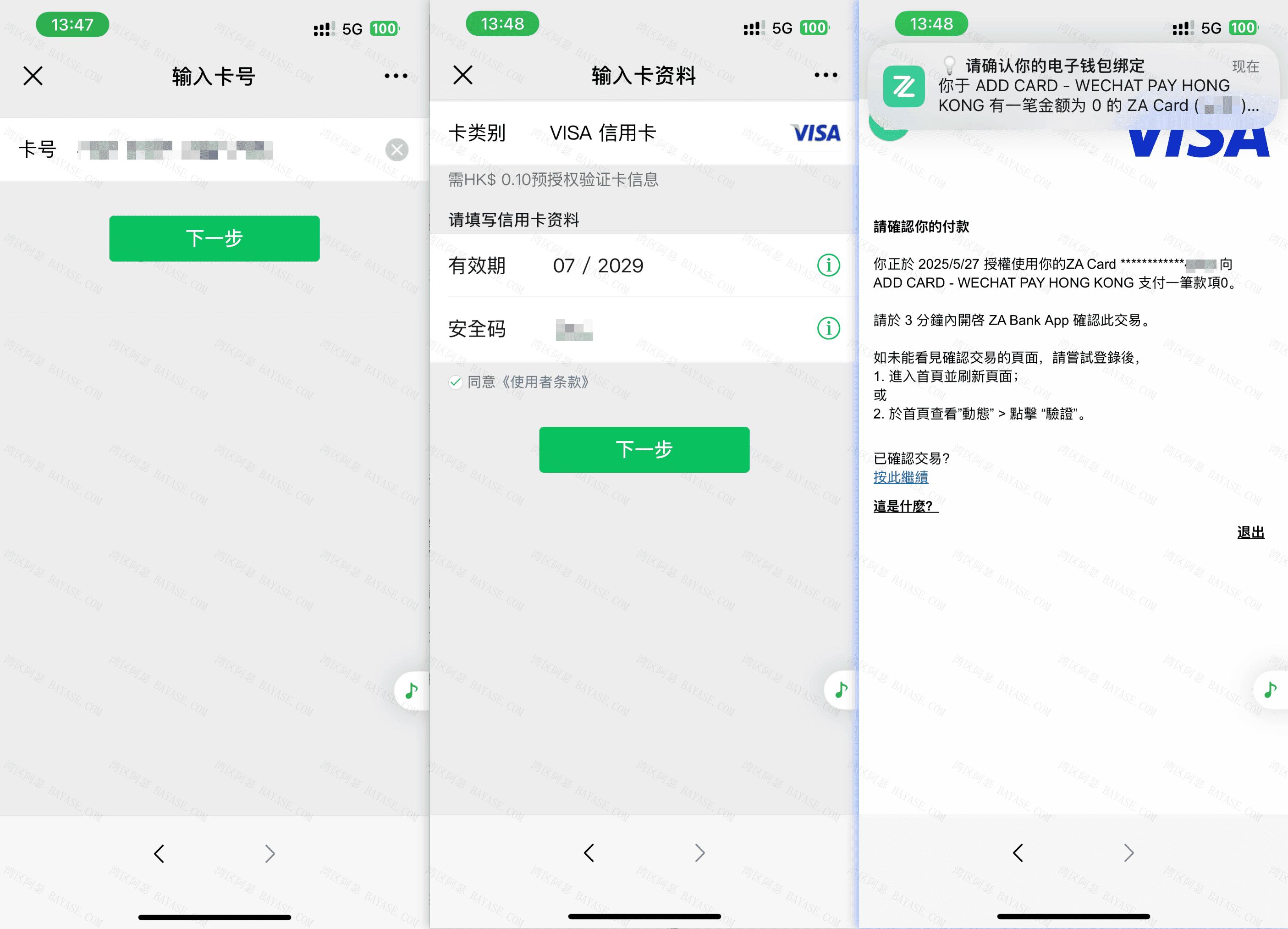 填写ZA Card信息开通微信的香港钱包