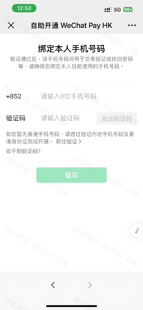 绑定本人香港手机号码开通微信香港支付