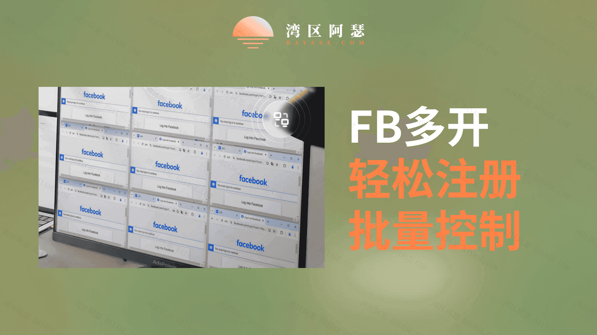 Featured image of post 跨境出海必备｜多帐号频繁切换麻烦！注册不了Fb、AppleID！快试试这个好上手的AdsPower，附带注册使用全流程