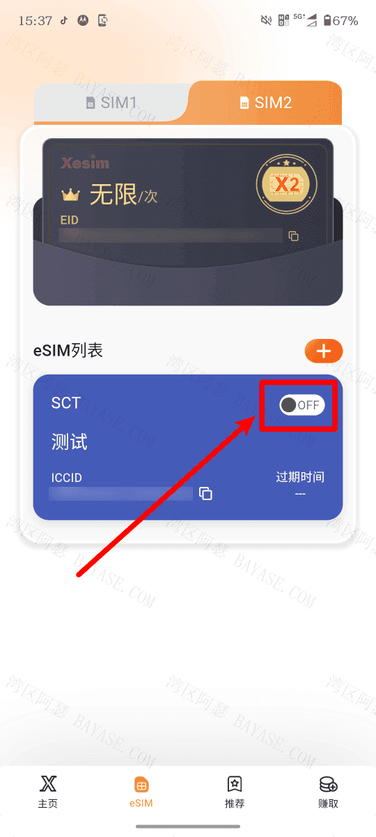 启用xesim中的eSIM卡