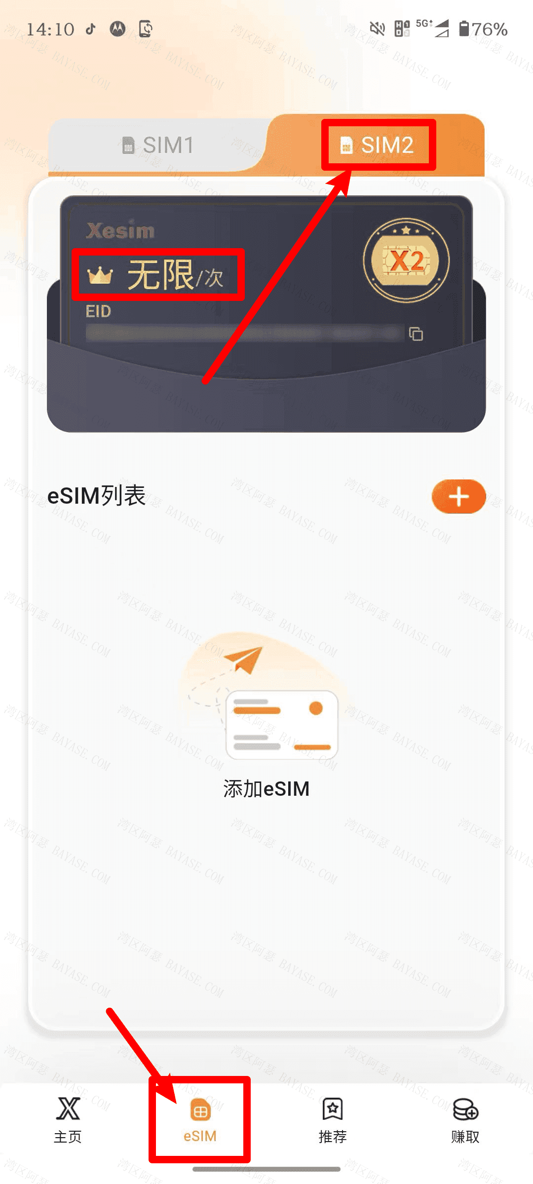 xesim安卓app选择esim选项