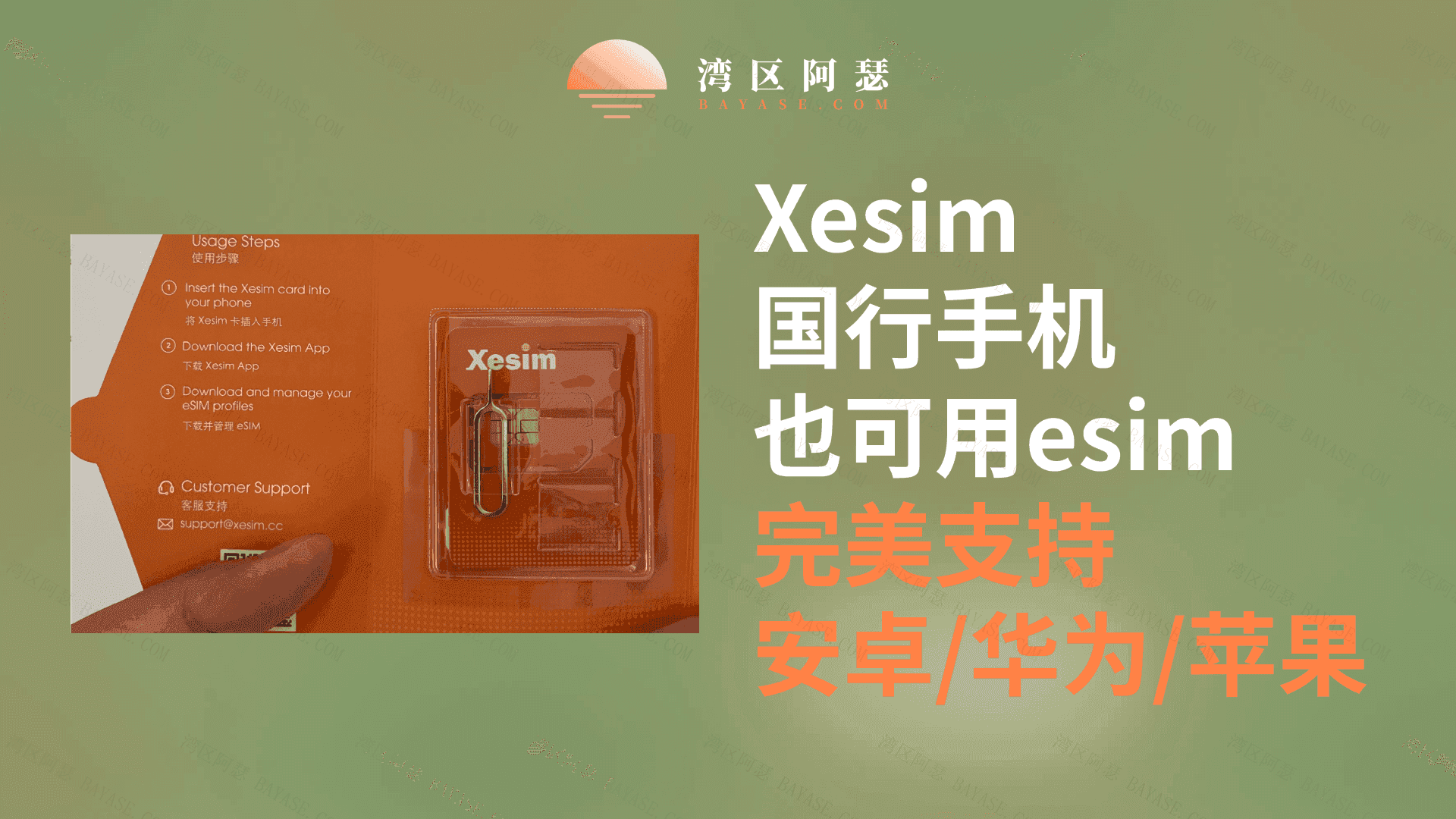 Featured image of post 5ber团队解散了，内地手机还有什么方法可以用esim？华为or安卓手机也可以百分百使用的esim！！！那一定是xesim了