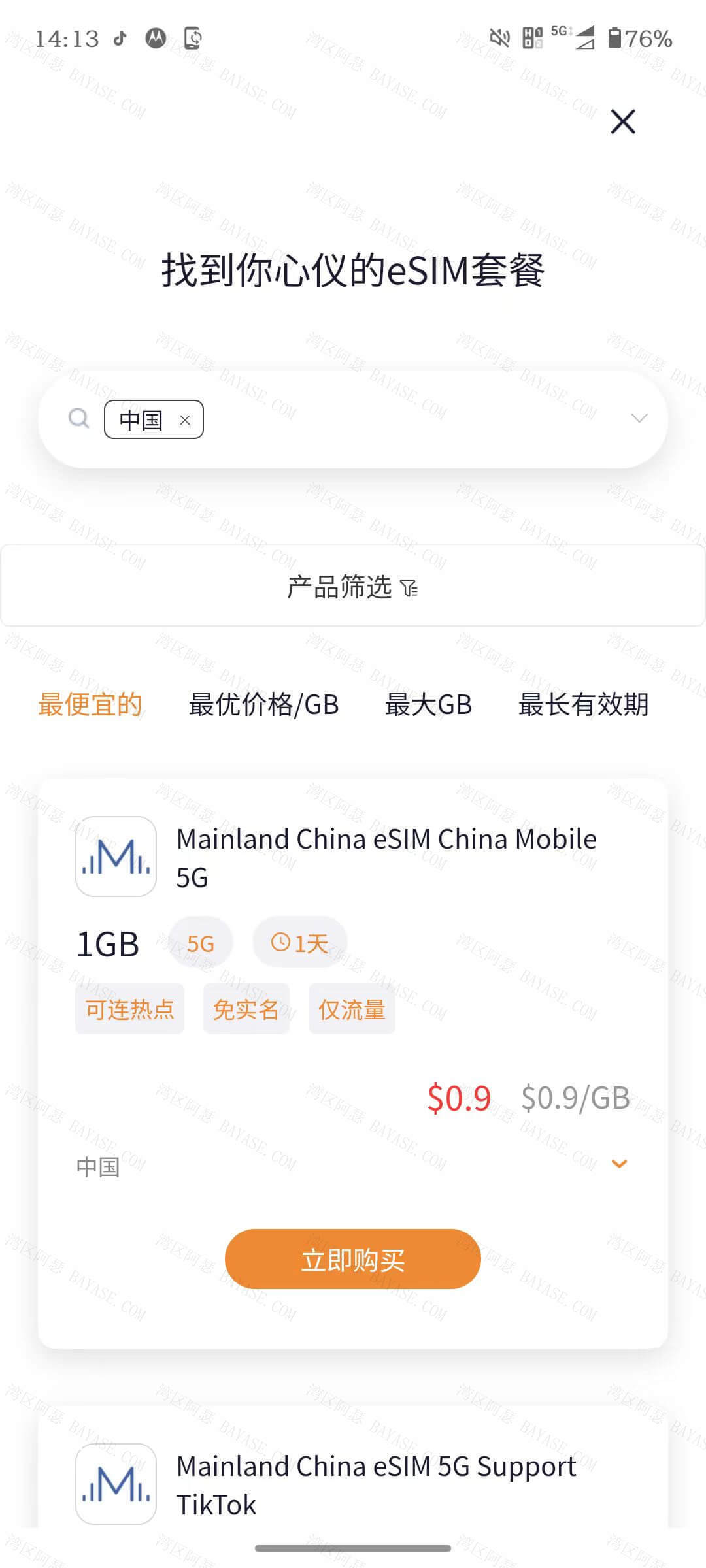 xesim支持在中国大陆使用的esim