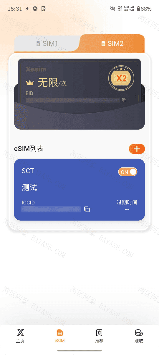 已启用xesim