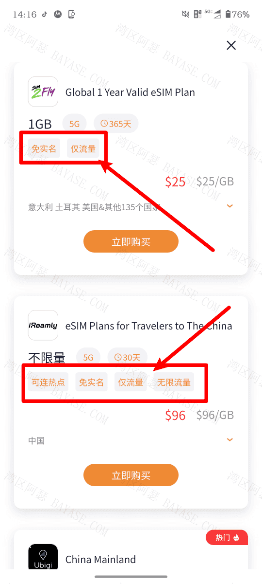 不同的xesim推荐套餐，支持的类型也不一样