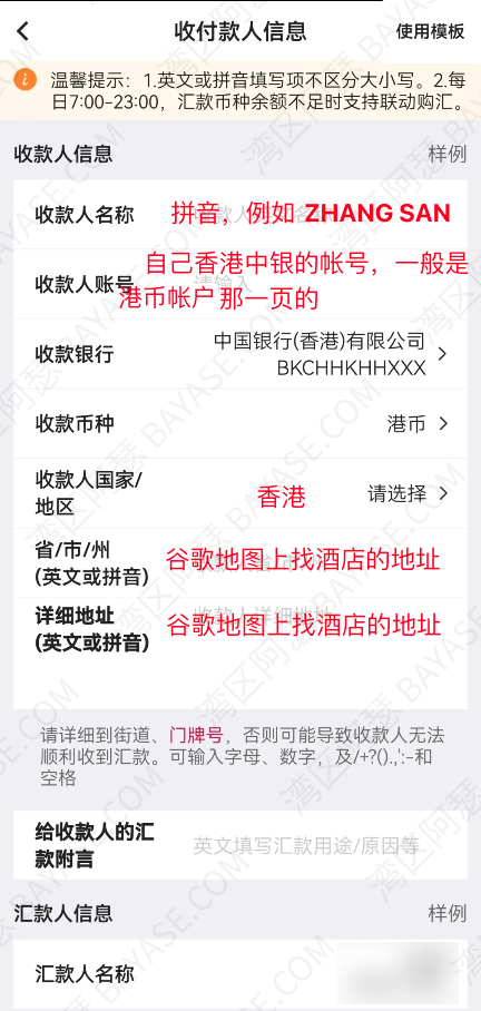 按照实际请款给填写外汇收付款人信息