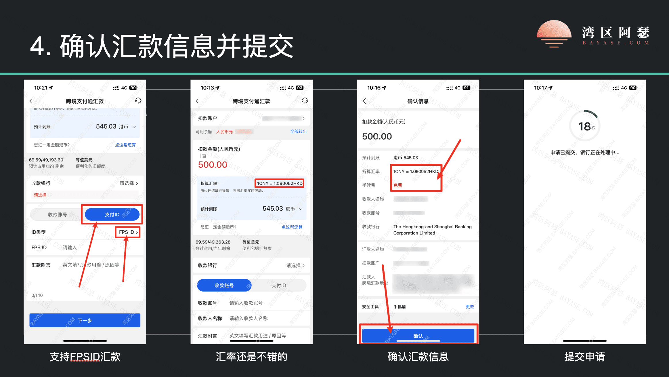 确认汇款信息