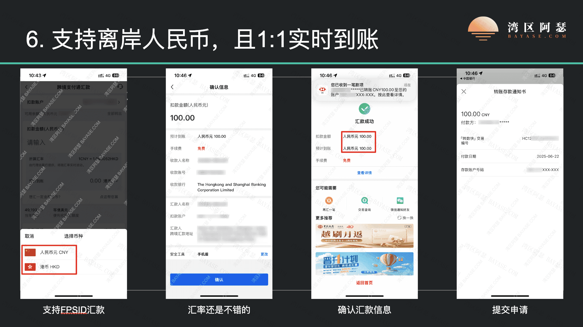 内地转人民币到香港