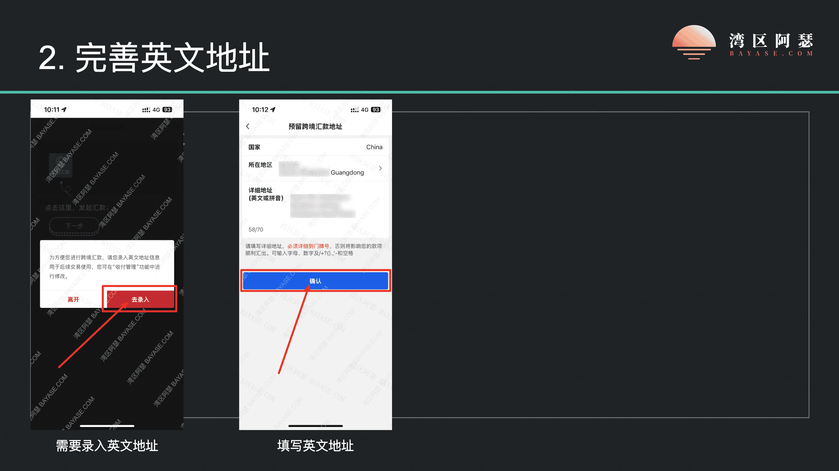 完善帐户英文地址