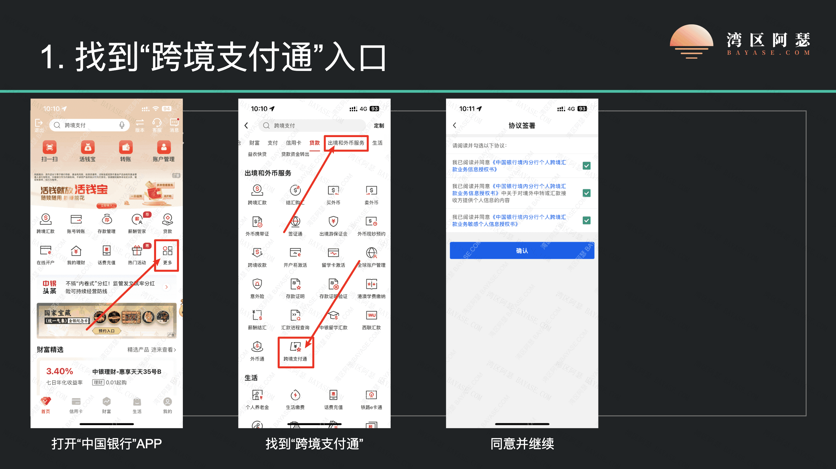 中行跨境支付通入口