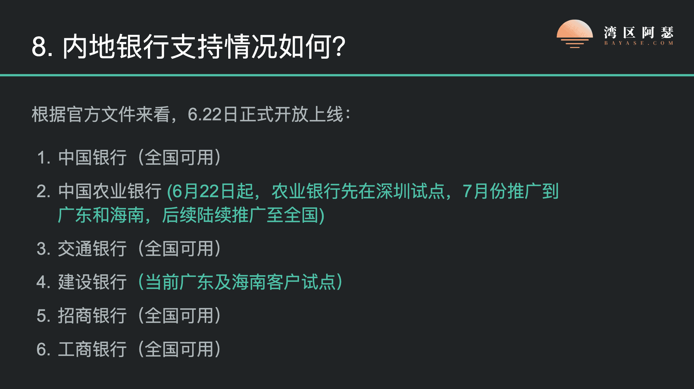 内地银行对“跨境支付通”的支持请款该如何