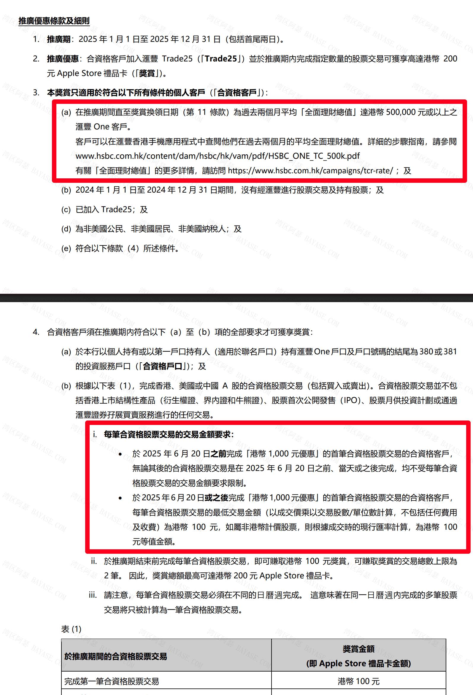 汇丰trade25获取1000苹果礼品卡的最新活动要求