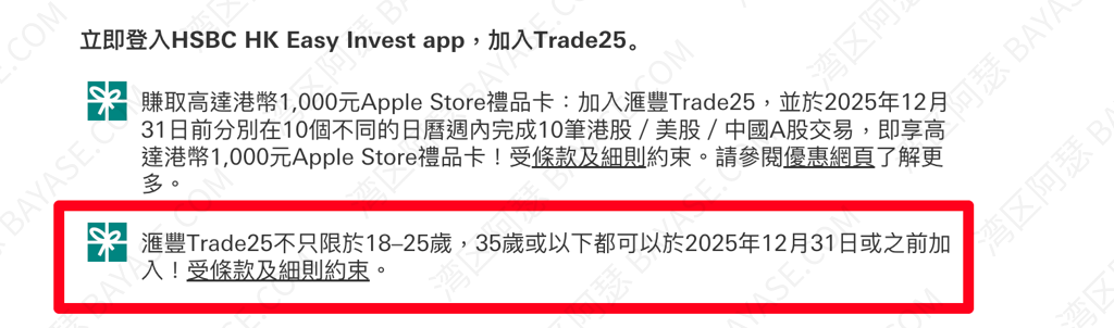 汇丰trade25加入条件